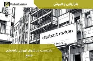 داربست در شرق تهران: راهنمای جامع | داربست مکان