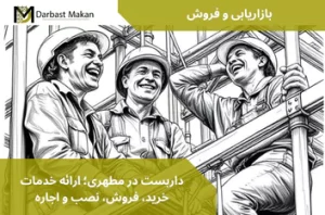 داربست در مطهری؛ ارائه خدمات خرید، فروش، نصب و اجاره | داربست مکان